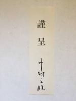 酵母する方向感覚 : 俳詩篇 中村文昭・新詩集