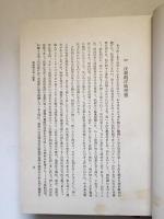 雄飛期日本の教科及訓練の研究