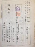 金言逸話珍説奇談はなしの庫