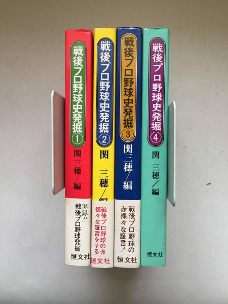 【中古】 プロ野球史再発掘 ７/ベースボール・マガジン社/関三穂 プロ野球史再発掘 全7冊揃 スポーツ・ノンフィクション