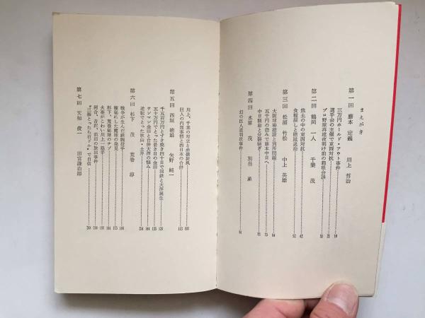 戦後プロ野球史発掘 全4巻揃(関三穂 編) / 古本、中古本、古書籍