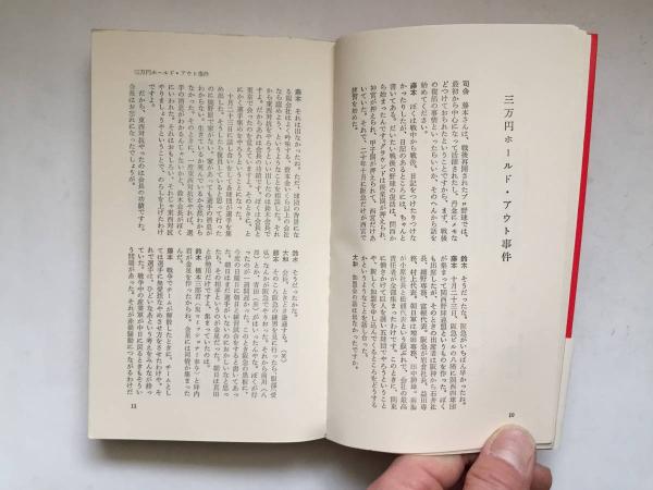 【中古】 プロ野球史再発掘 ７/ベースボール・マガジン社/関三穂 プロ野球史再発掘 全7冊揃 スポーツ・ノンフィクション