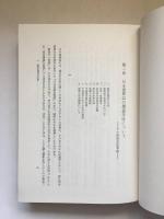 日本霊異記の研究