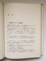 企業人教育の基本的ビジョン : 人間能力開発研究会報告書