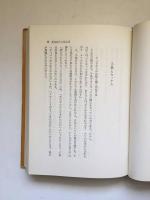 風流こばなし世相百話　性生活と笑いの研究