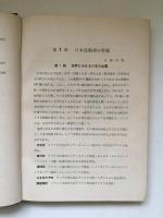 日本鳥類の生態と保護