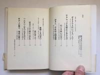 渡辺香津美山下和仁ギター対話