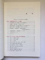 看護・医療系のためのからだと病気の基礎知識