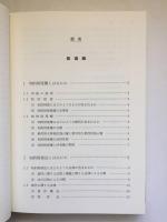 知的財産権事典