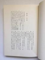 易占入門　あなたにもできる易