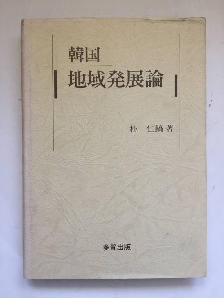 戦略会計入門 売上高は役に立たない(西順一郎 著) / 古本トロワ / 古本 戦略会計入門 売上高は役に立たない(西順一郎 著) / 古本トロワ / 古本