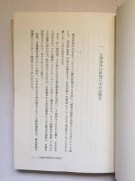 侵略と戦争の日本近代史