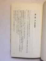 【著者献呈署名有】　裸の内申書