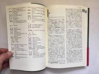 人事労務管理事典