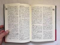 人事労務管理事典