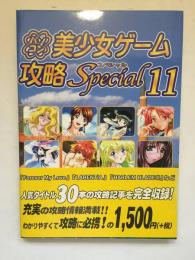 パソコン美少女ゲーム攻略スペシャル