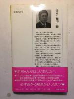 バンザイ!赤ちゃんができた　夫と妻の不妊検査と診断、最新治療のすべて