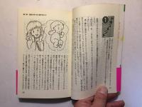 バンザイ!赤ちゃんができた　夫と妻の不妊検査と診断、最新治療のすべて