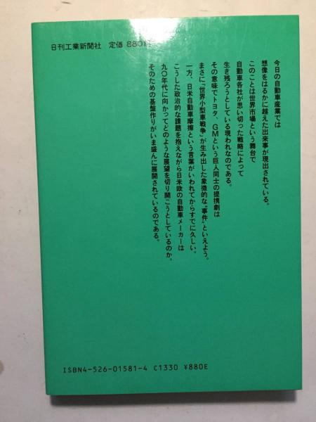 ′８４世界小型車戦争/日刊工業新聞社/日刊工業新聞社