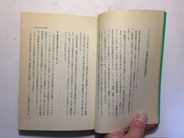 ′８４世界小型車戦争/日刊工業新聞社/日刊工業新聞社