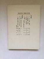 詩集 軍艦茉莉