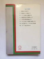 勝つための基本　初級実戦麻雀　二色刷