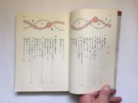 勝つための基本　初級実戦麻雀　二色刷