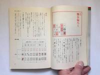勝つための基本　初級実戦麻雀　二色刷