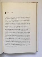 心臓置換 医学・倫理・心理および経済の諸問題について