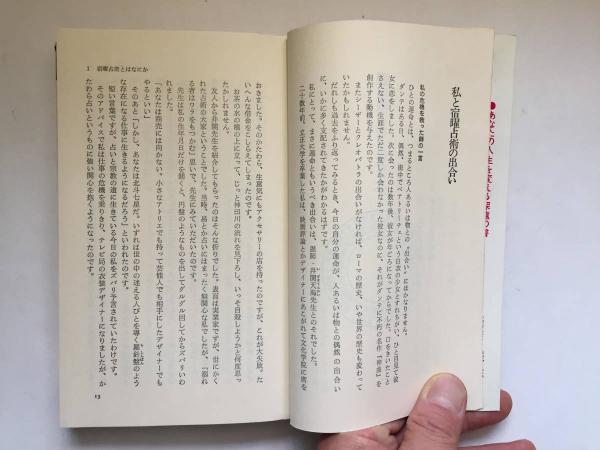 謎の占法3・9の秘伝 小峰有美子 謎の占法3・9の秘伝 | 小峰有美子 |本 | 通販 | Amazon