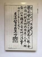 100周年をめざす朝日生命の栄光と挑戦 社史插話