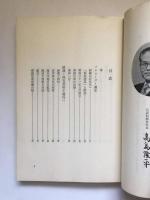 100周年をめざす朝日生命の栄光と挑戦 社史插話
