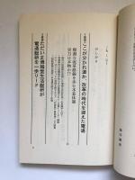 電通の成功・失敗・弱点　一兆円企業になれた秘密と巨大ゆえの弱さと脆さ