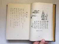 【献呈署名有】作詩捷徑