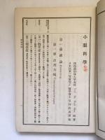 小眼科学