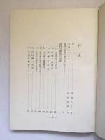 〈百助生誕百年〉　評伝・保科五無斎