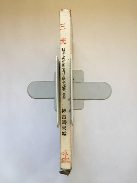 光文社闘争 '70年カッパ争議の中間総括〈写真版〉(編集：光文社