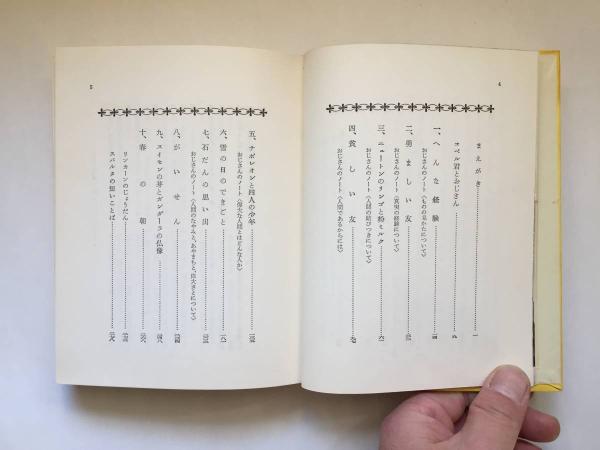 a*e様 古本　君たちはどう生きるか　昭和13年　第二回増刷 君たちはどう生きるか(吉野源三郎 著 ; 脇田和 等絵) / 古本