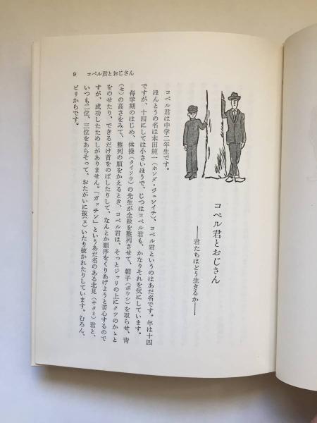 a*e様 古本　君たちはどう生きるか　昭和13年　第二回増刷 君たちはどう生きるか(吉野源三郎 著 ; 脇田和 等絵) / 古本