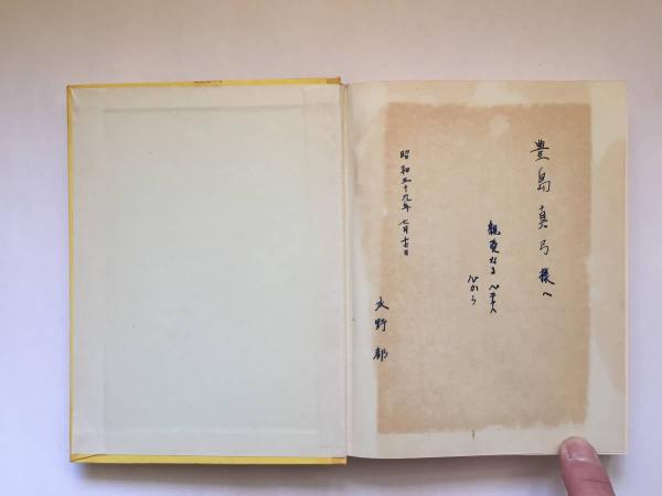 a*e様 古本　君たちはどう生きるか　昭和13年　第二回増刷 君たちはどう生きるか(吉野源三郎 著 ; 脇田和 等絵) / 古本