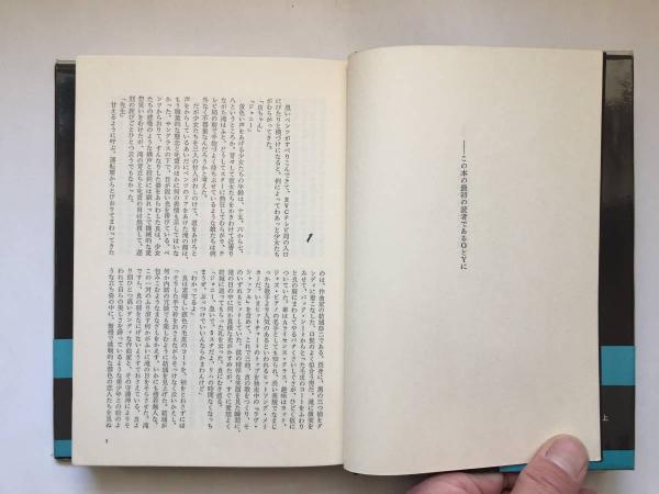 真夜中の天使 上 下巻2冊揃 栗本薫 著 古本 中古本 古書籍の通販は 日本の古本屋 日本の古本屋