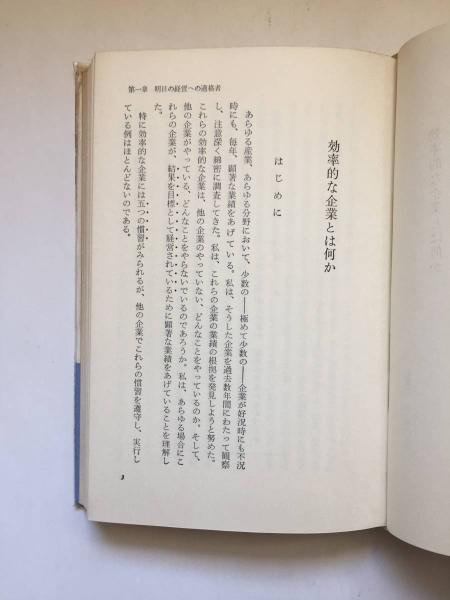 ドラッカー 経営の適格者(日本事務能率協会：編 小林薫：解説