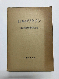 日本のワクチン