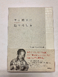 神田橋條治精神科講義