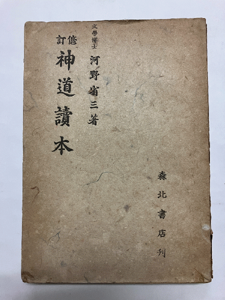 仙台戊辰史 3巻揃(藤原相之助 著) / 古本トロワ / 古本、中古本
