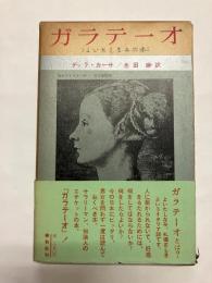 ガラテーオ よいたしなみの本