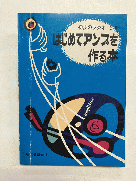 アドバンシング物理 : 新しい物理入門 / アドバンシング物理A2(J