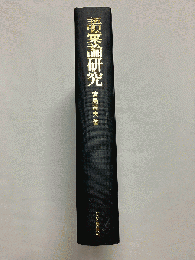 語彙論研究
