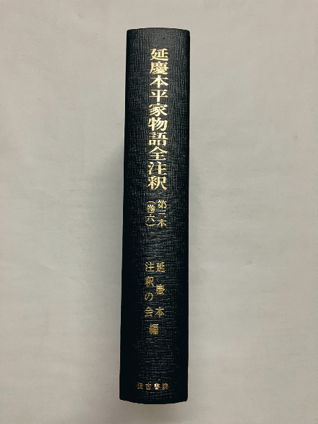 Amazon.co.jp: 古典文学大東急記念文庫蔵 延慶本 平家物語 全6冊
