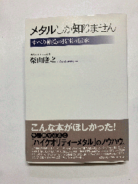 メタルしか知りません すべり軸受の技術の伝承